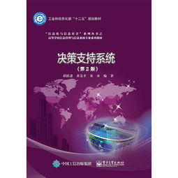 決策支持系統(tǒng)在信息系統(tǒng)運行維護服務(wù)中的應(yīng)用